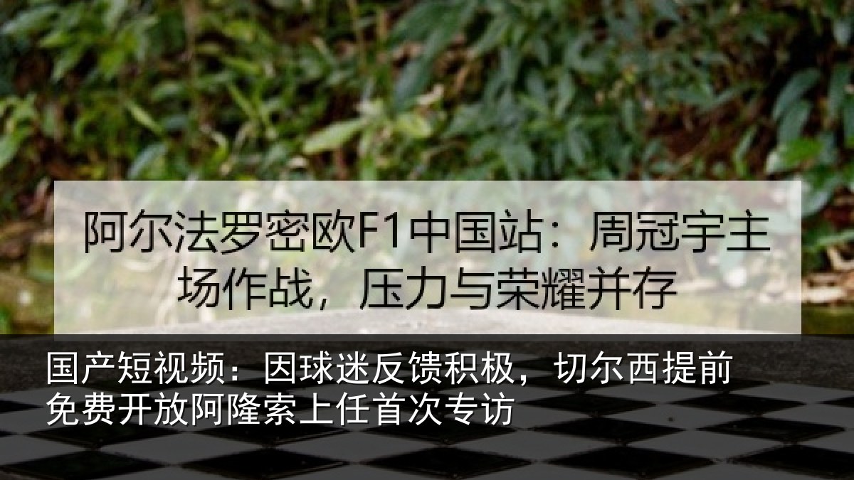 国产短视频:因球相关情况提前相关情况任首次专访