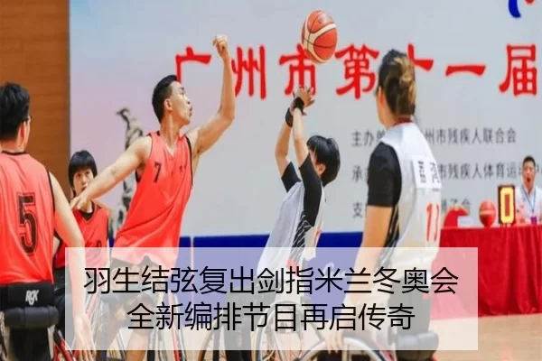yu-sheng-jie-xian-fu-chu-jian-zhi-mi-lan-dong-ao-hui-quan-xin-bian-pai-jie-mu-zai-qi-chuan-qi-2-965.jpg
