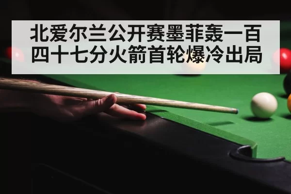 snooker crowd