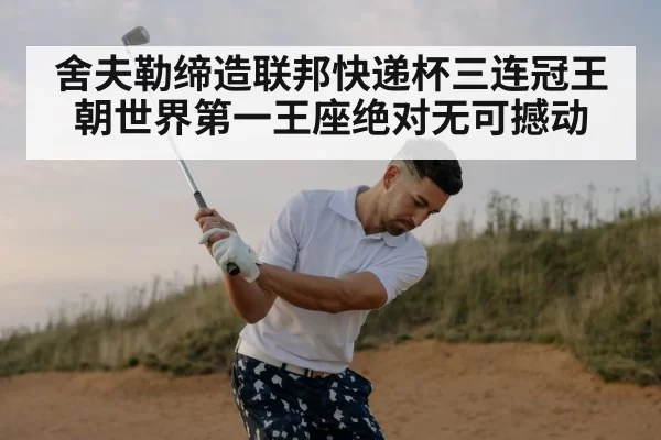professional golfer swing