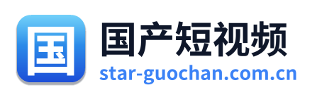 国产短视频